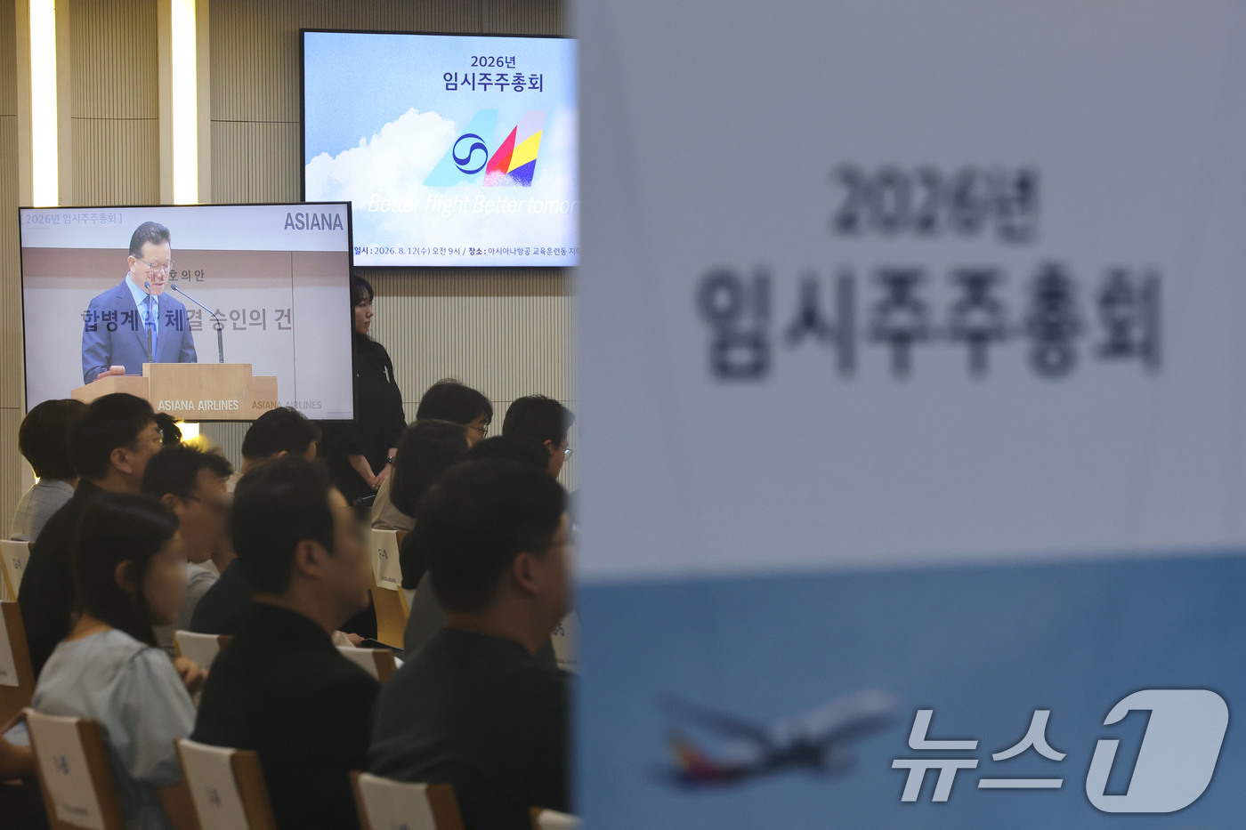 (서울=뉴스1) 이광호 기자 = 12일 오전 서울 강서구 아시아나항공 본사에서 임시주주총회가 열리고 있다.이날 임시주주총회에서는 대한항공과의 합병계약 승인 안건을 처리할 예정이다. …