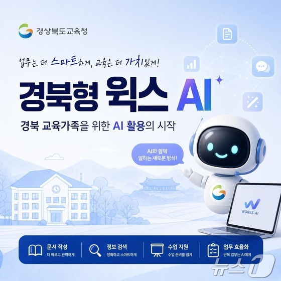 경북교육청, 생성형 AI 활용교육 강화...유튜브 강의·저작권 연수 시행