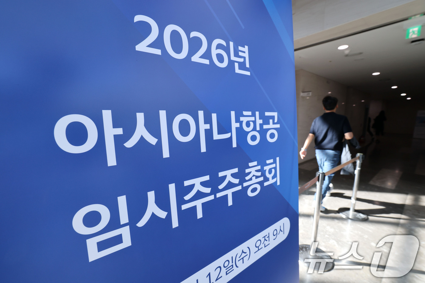 (서울=뉴스1) 이광호 기자 = 12일 오전 서울 강서구 아시아나항공 본사에서 열린 임시주주총회에 주주들이 참석하고 있다.이날 임시주주총회에서는 대한항공과의 합병계약 승인 안건을 …