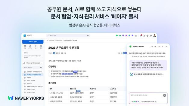 정부 행정망 내 '네이버 AI 검색' 가능해진다