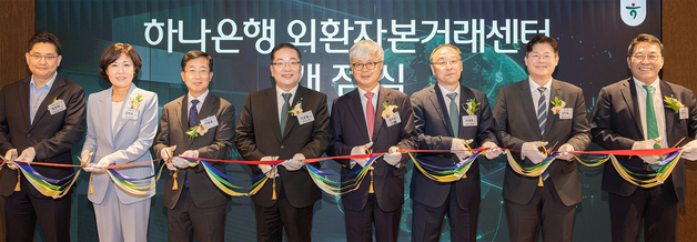 하나은행, 강남에 '외환자본거래센터' 개점…외환자본거래 전문성 높인다