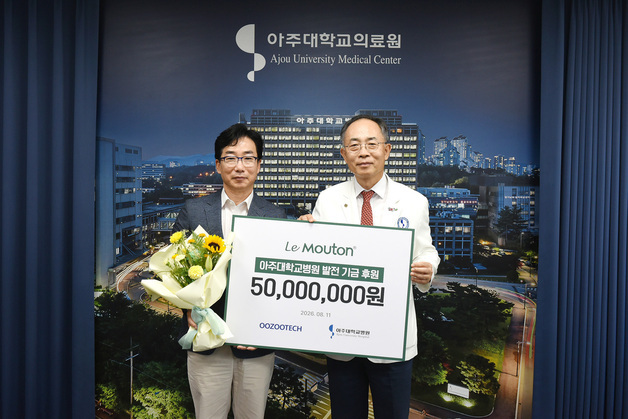르무통, 아주대학교병워에 발전기금 기부…나눔 활동 지속