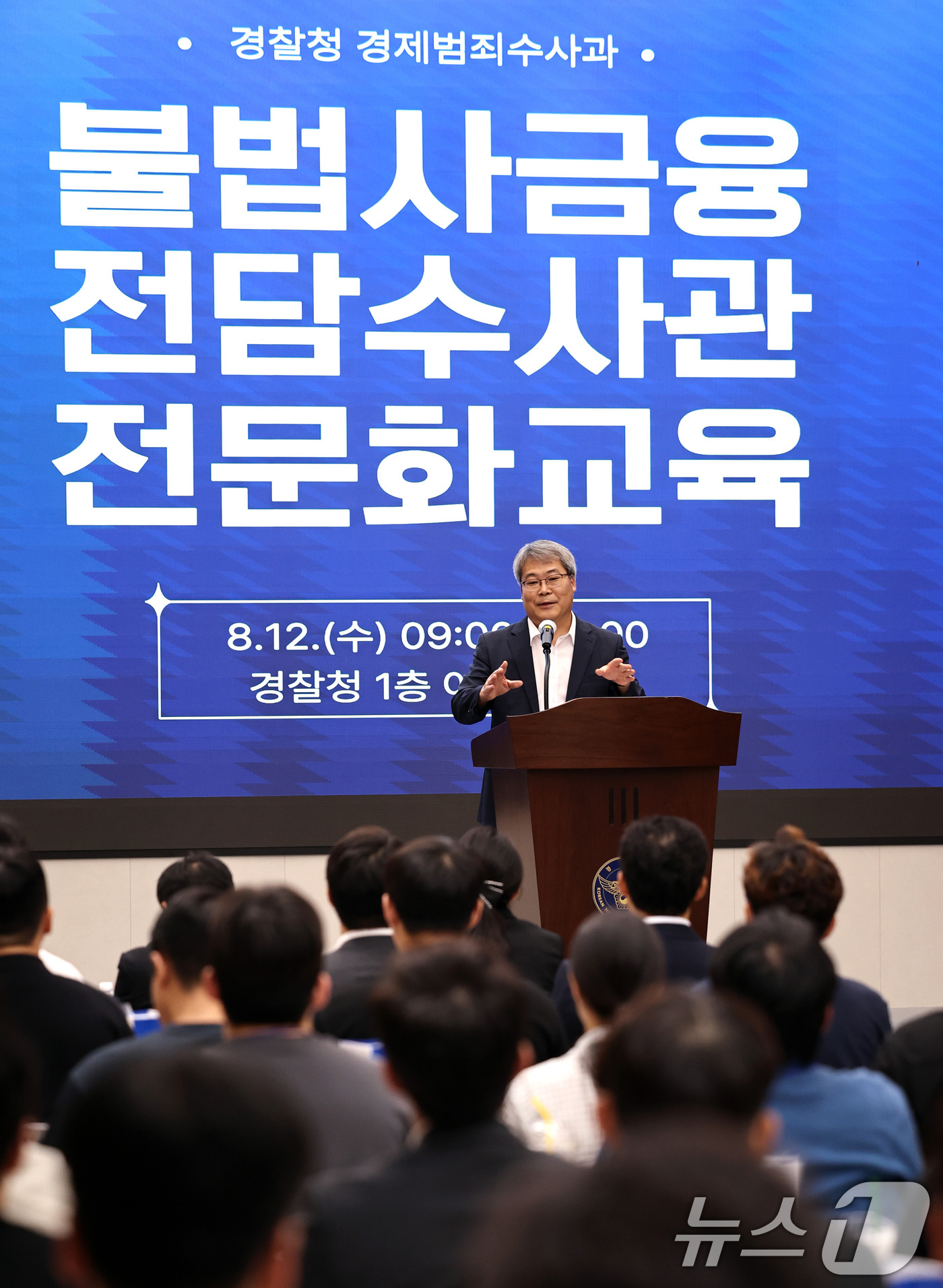 (서울=뉴스1) 구윤성 기자 = 홍석기 국가수사본부장이 12일 오전 서울 서대문구 경찰청에서 열린 불법사금융 전담수사관 전문화 교육에 앞서 인사말을 하고 있다.  2026.8.12 …
