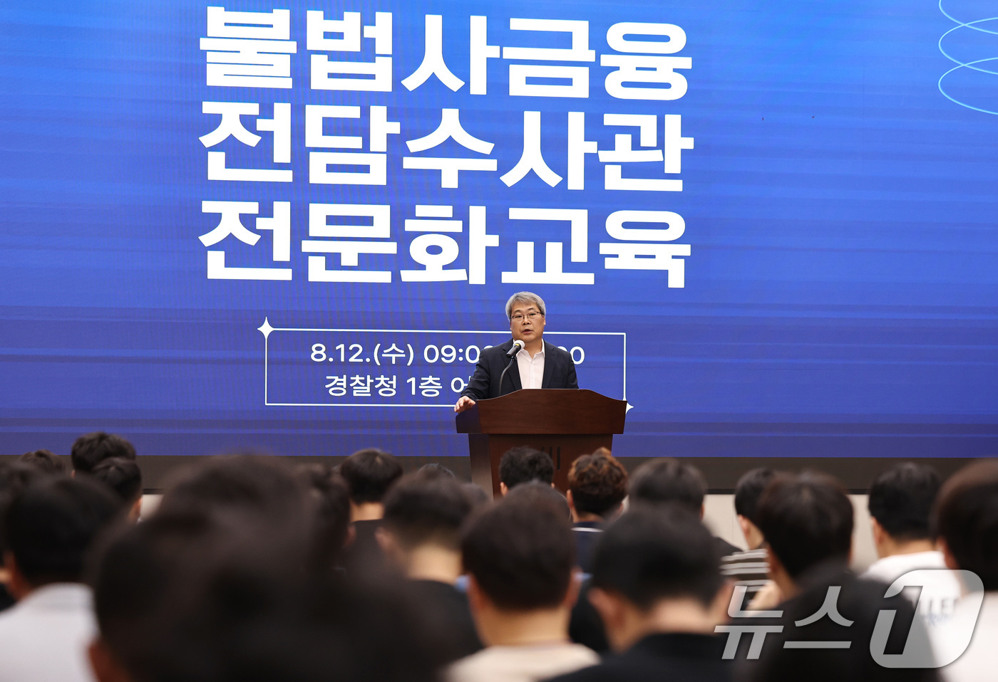 (서울=뉴스1) 구윤성 기자 = 홍석기 국가수사본부장이 12일 오전 서울 서대문구 경찰청에서 열린 불법사금융 전담수사관 전문화 교육에 앞서 인사말을 하고 있다.  2026.8.12 …