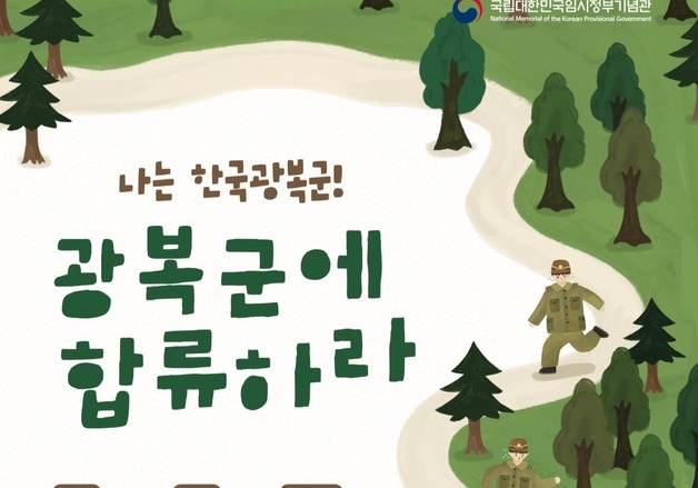 임정기념관, 김구 탄생150주년 기념 체험형 문화행사 개최