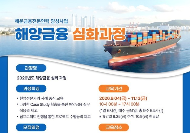 해진공, 해양금융 심화 과정 교육생 모집