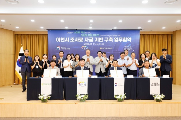 이천시, 조사료 자급기반 구축 본격화…"중부권 종자산업 거점 도약"