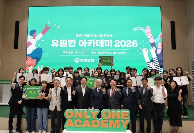 유한양행, '유일한 아카데미 2026'…헬스케어 사회혁신가 양성