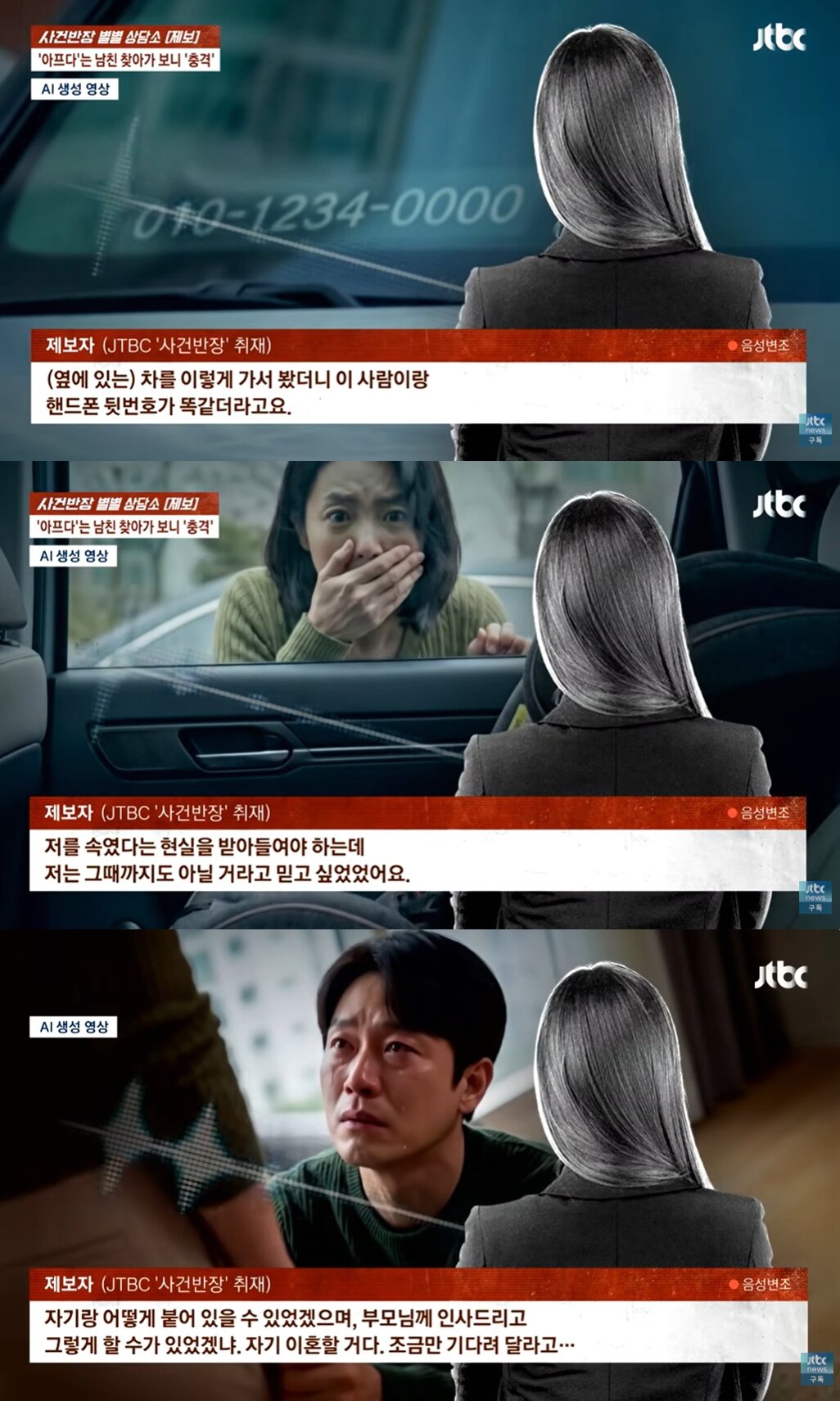 본문 이미지 - JTBC '사건반장'