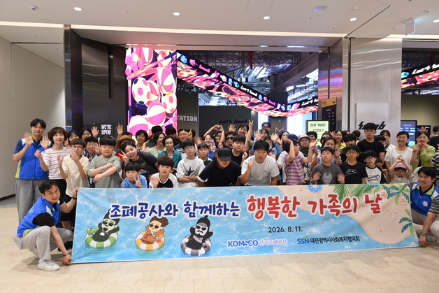 조폐공사, 지역사회 아동·가족 초청 '행복한 가족의 날' 개최
