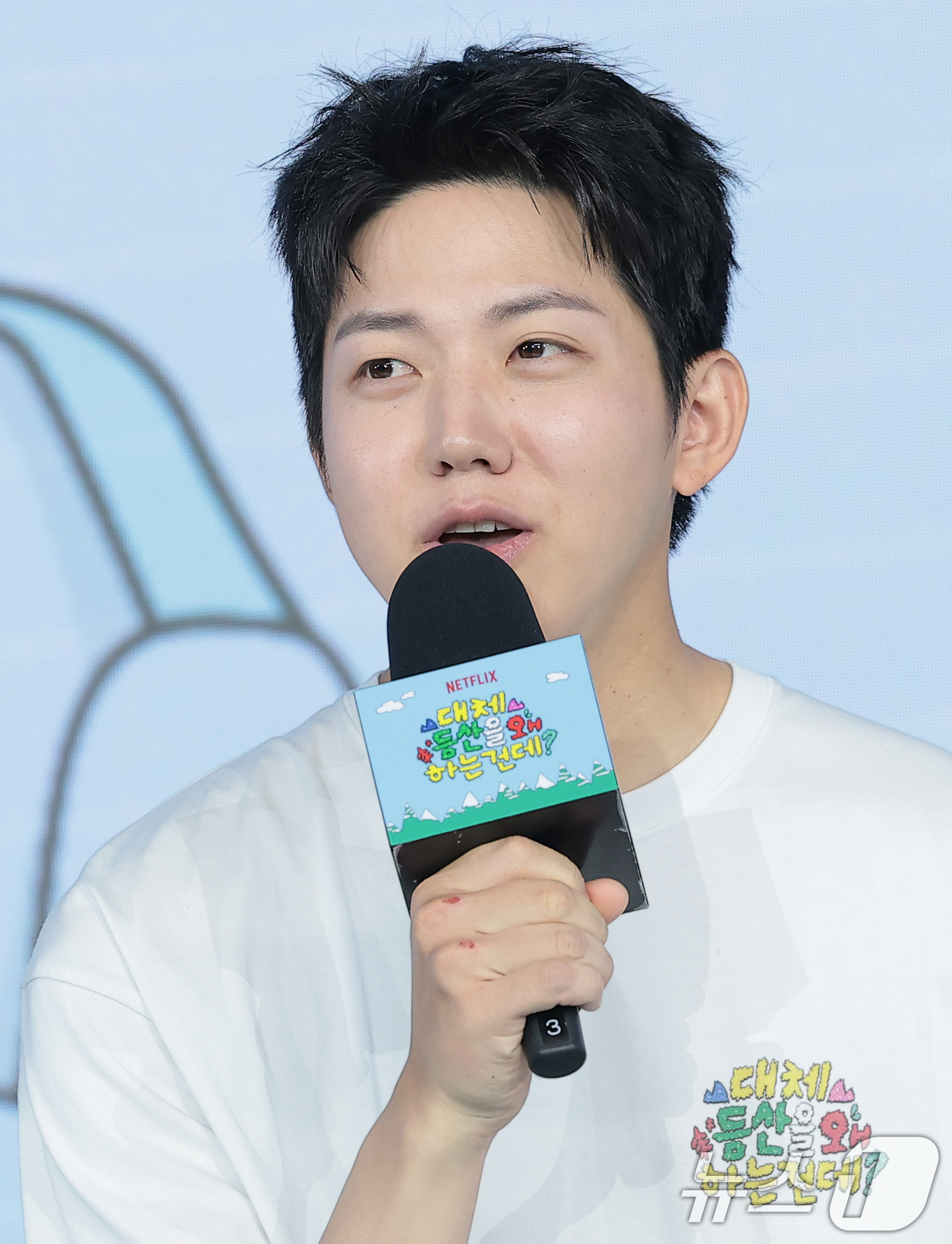 (서울=뉴스1) 권현진 기자 = 데이식스 도운이 12일 서울 마포구 호텔 나루 서울 엠갤러리에서 열린 넷플릭스 예능 '대체 등산을 왜 하는 건데?' 제작발표회에서 인사말을 하고 있 …