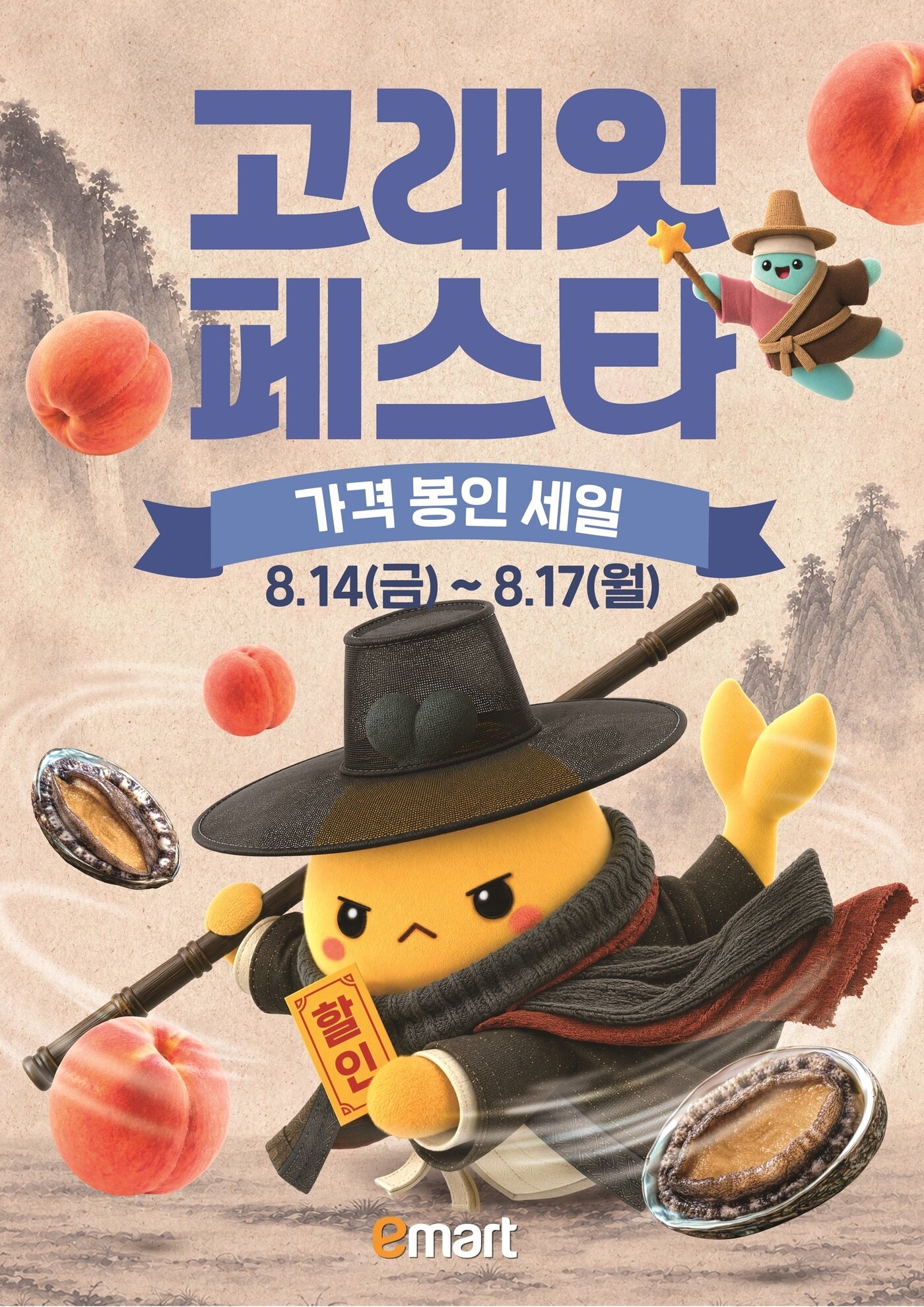본문 이미지 - (이마트 제공)