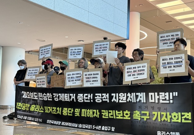 "인천공항 노숙인 퇴거로 해결 안돼"…인권단체, 인천시에 대책 촉구