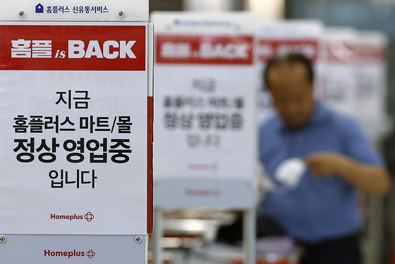 카드업계, '영업 재개' 홈플러스에 대금 지급한다…"보류 해제"