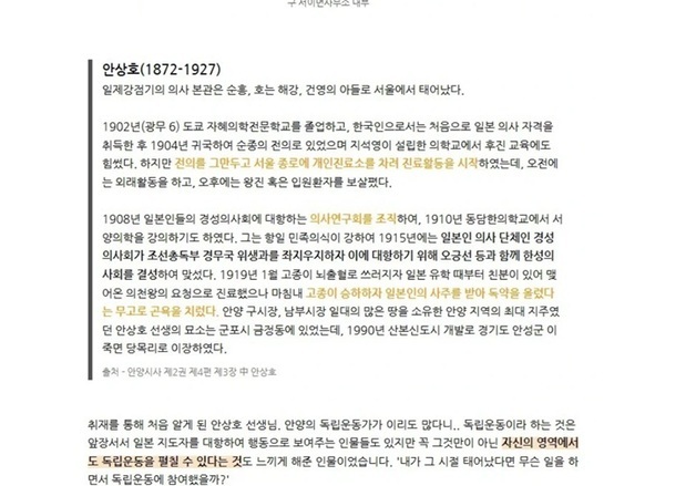 하영 증조부 안상호 '친일' 논란…안양시, 독립운동가 소개 글 비공개
