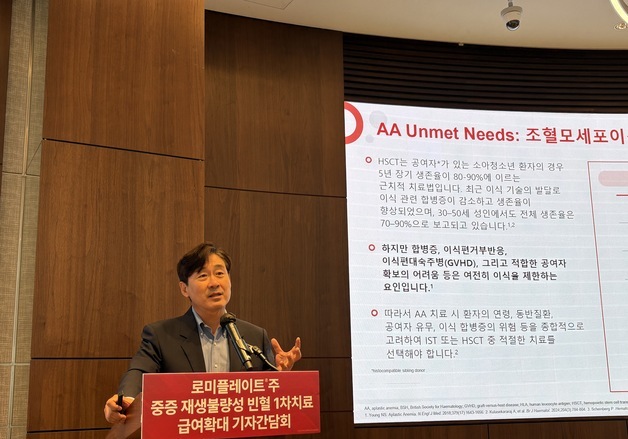 "이식 대신 약물치료 먼저"…재생불량성 빈혈 치료 패러다임 바뀐다