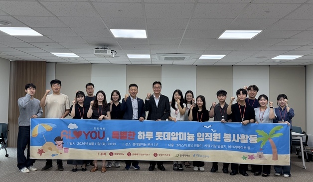 롯데알미늄, 굿네이버스와 손잡고 올여름 학대 피해아동 가정 지원