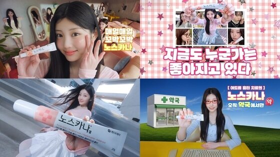 본문 이미지 - 동아제약 여드름 흉터치료제 노스카나겔 신규 광고. (동아제약 제공)