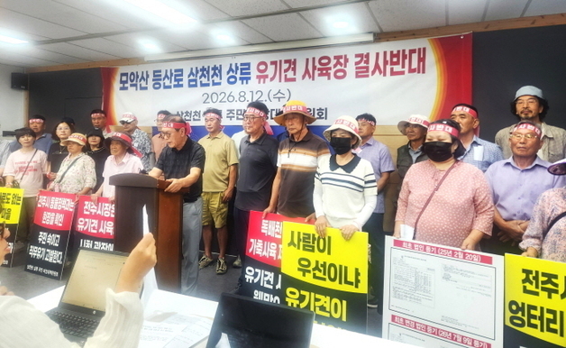 전주 용복동 주민 "가축사육제한구역에 유기동물 시설? 즉각 중단"
