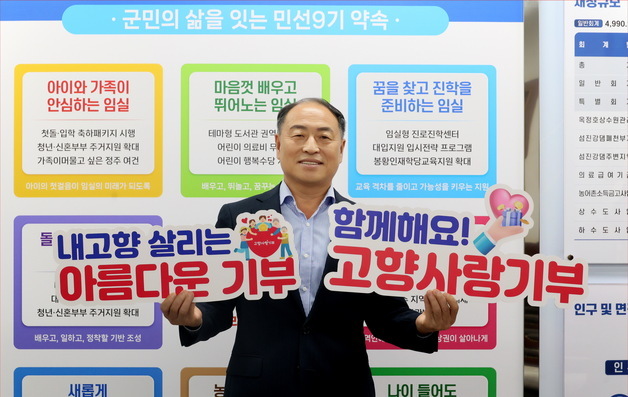 임실군, 고향사랑기부금으로 아픈 주민 보듬고 꿈나무 키운다