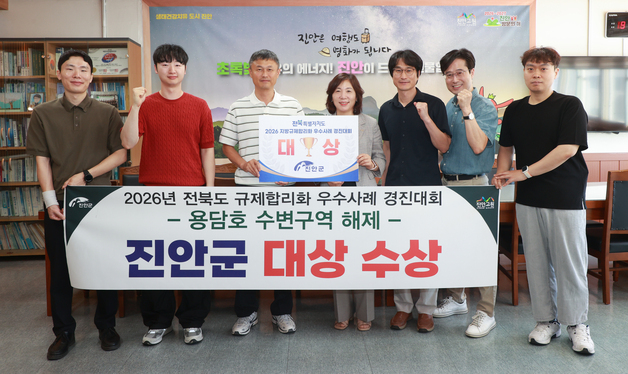 진안군, 전북도 규제합리화 우수사례 경진대회 '대상'