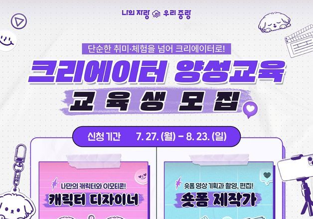 캐릭터 과정 3.8대 1 흥행…중랑구, 하반기 '숏폼 제작'까지 확대