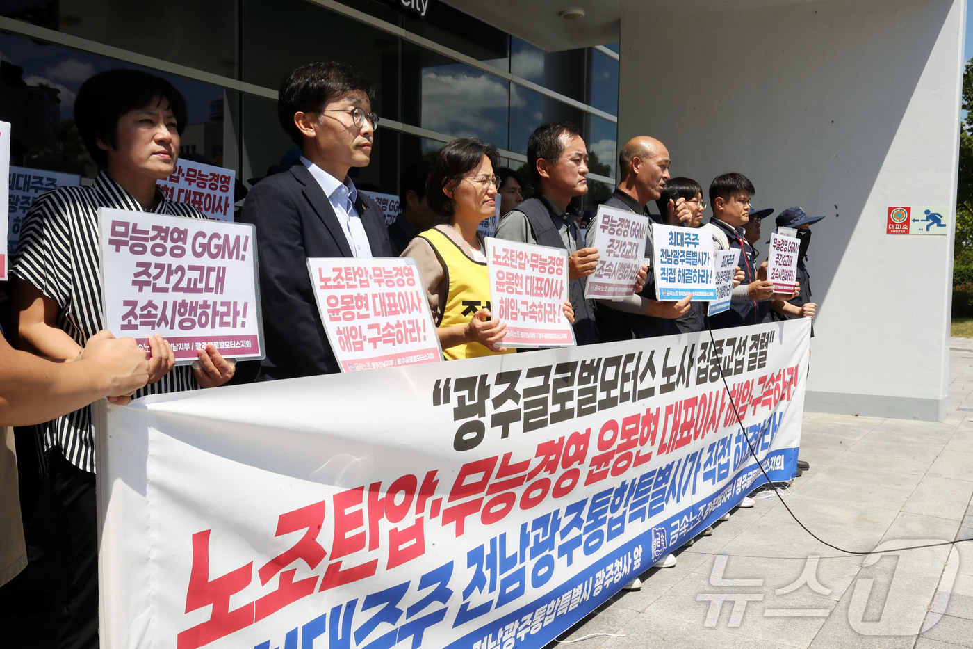 (광주=뉴스1) 조수민 기자 = 전국금속노동조합 광주전남지부와 광주글로벌모터스지회가 12일 오후  전남광주통합특별시 광주청사 앞에서 기자회견을 갖고 노사 집중교섭 결렬을 규탄하며 …