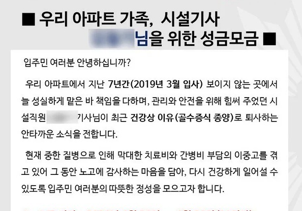 "중병 걸린 직원 살리자"…1600만원 모은 460가구 입주민, 어느 아파트지?