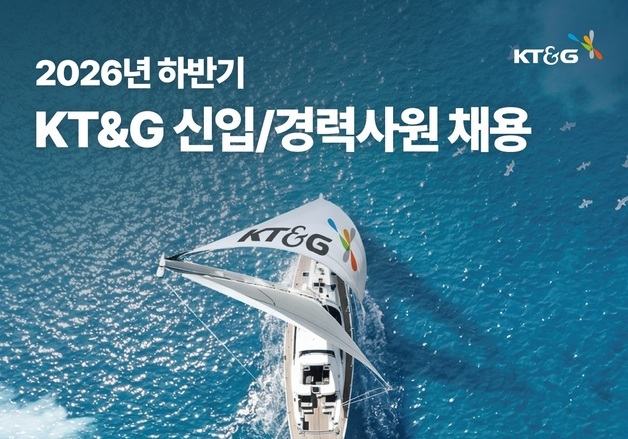 KT&G, 2026년 하반기 신입∙경력사원 공개채용 실시