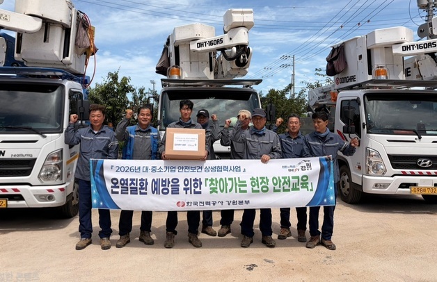 한전 강원본부, 협력사·중소기업 찾아가는 온열질환 예방 교육