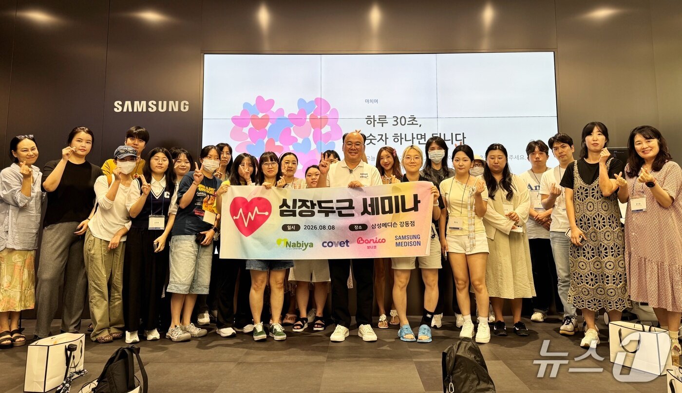 본문 이미지 - 심장 두근 세미나가 8일 서울 삼성세미나에서 열렸다(코벳 제공). ⓒ 뉴스1