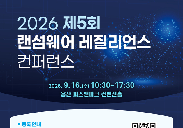 랜섬웨어 신고 76.8% 급증... KISA, 내달 랜섬웨어 콘퍼런스 개최