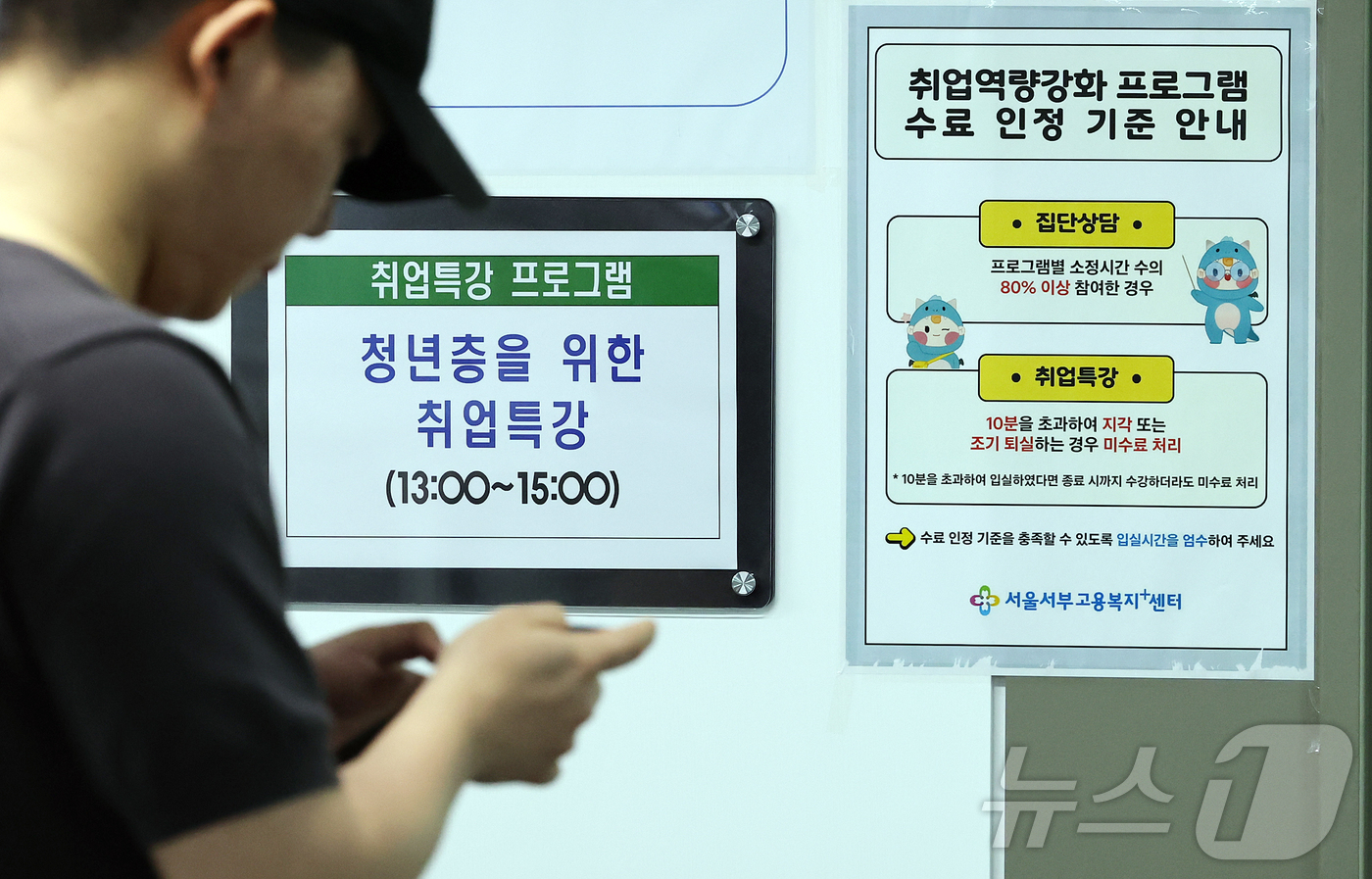 (서울=뉴스1) 김진환 기자 = 12일 오후 서울 마포구 서울서부고용복지플러스센터를 찾은 한 구직자가 청년층을 위한 취업특강을 듣기 위해 강의실로 향하고 있다.이날 국가데이터처가 …