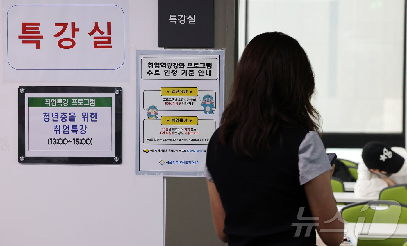 본문 이미지 - 서울 마포구 서울서부고용복지플러스센터를 찾은 한 구직자가 청년층을 위한 취업특강을 듣기 위해 강의실로 향하고 있다. 2026.8.12 ⓒ 뉴스1 김진환 기자