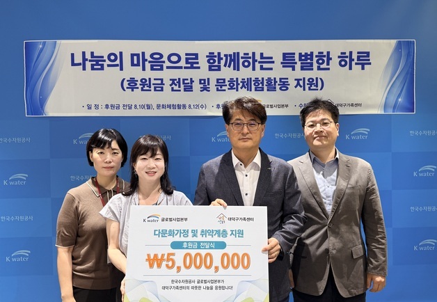 수자원공사 글로벌사업본부, 다문화가정 아동 문화체험활동 운영