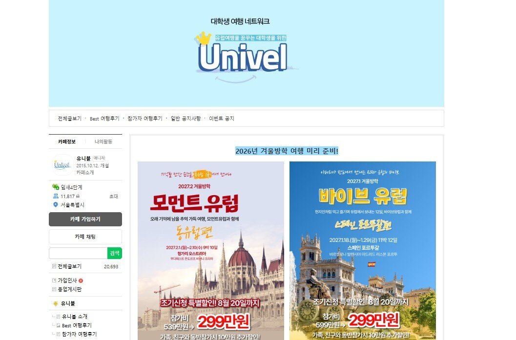 본문 이미지 - 유니블 네이버 카페(네이버 갈무리)