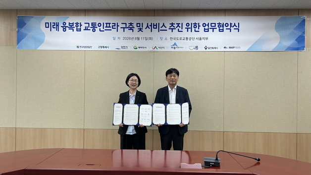 고양시, 도로교통공단과 '미래 융복합 교통인프라 구축' 업무협약