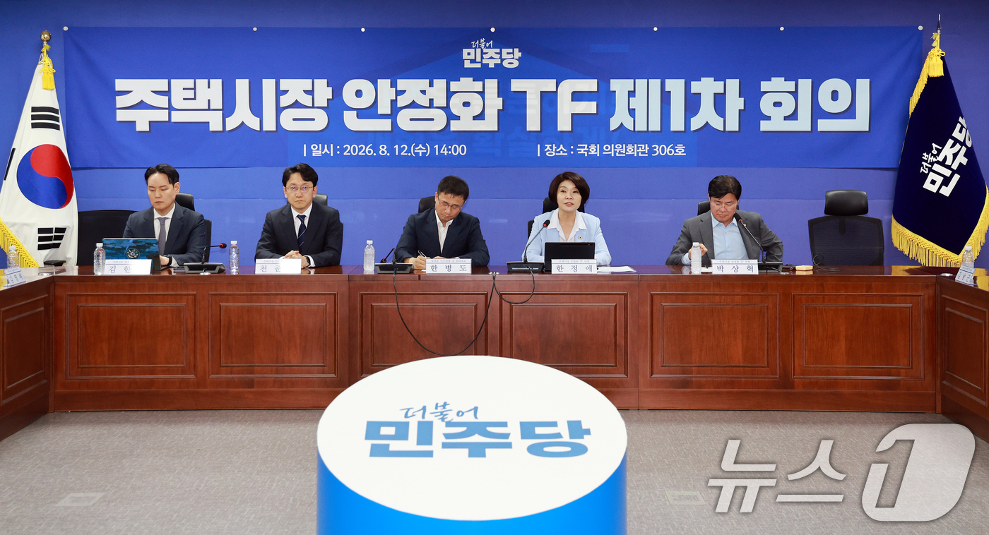 (서울=뉴스1) 이호윤 기자 = 한정애 더불어민주당 정책위의장이 12일 서울 여의도 국회에서 열린 주택시장 안정화 TF 제1차 회의에서 모두발언하고 있다. 2026.8.12/뉴스1 …
