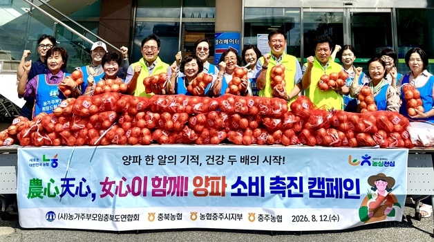 충북농협·농가주부모임, 양파 소비 촉진 운동…취약계층 1톤 나눔
