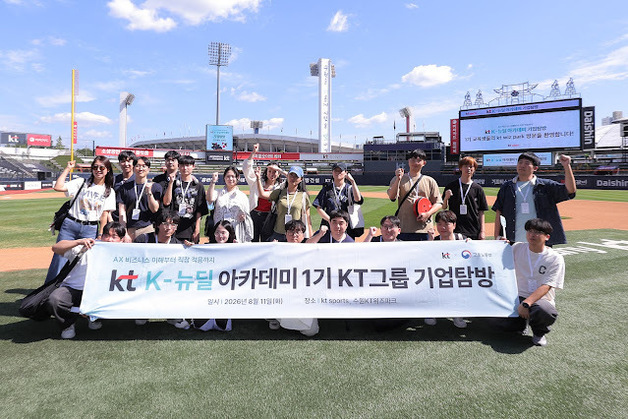 "야구장에서 AI 활용 배운다"…KT, K-뉴딜 아카데미 현장 체험