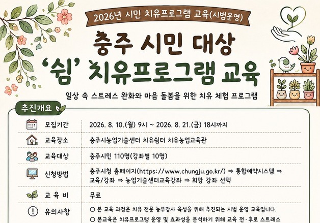 충주시농업기술센터, 시민 대상 치유농업 프로그램 운영