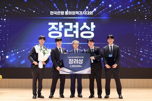 충북대 'BOK받아유' 한국은행 통화정책 경시대회 장려상