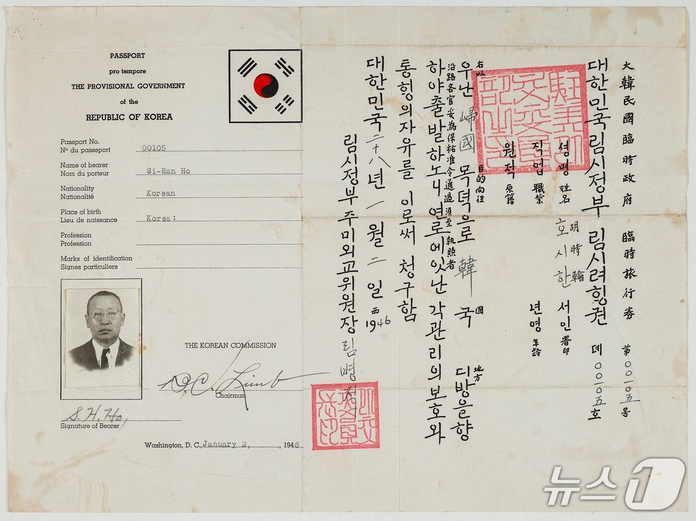 본문 이미지 - 대한민국 임시정부가 발행한 임시여행권.(독립기념관 제공. 재판매 및 DB금지)