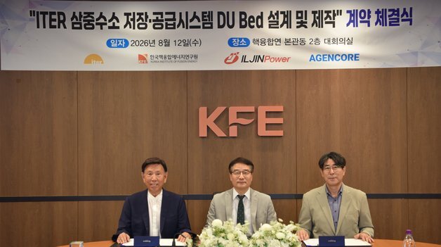 ITER 핵융합 연료 저장용기 국내 설계·제작 본격화