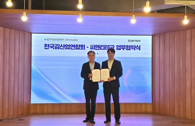 "해양수산 스타트업 실증·판로 잇는다"…씨엔티-韓김산업연합 맞손