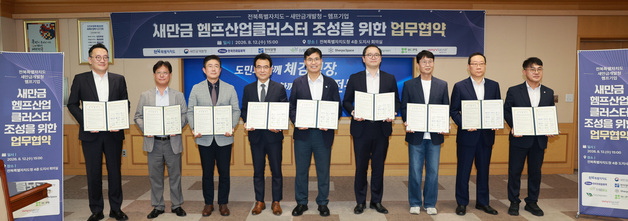 전북도·새만금청·7개 기업, 헴프산업클러스터 조성 속도전 협력