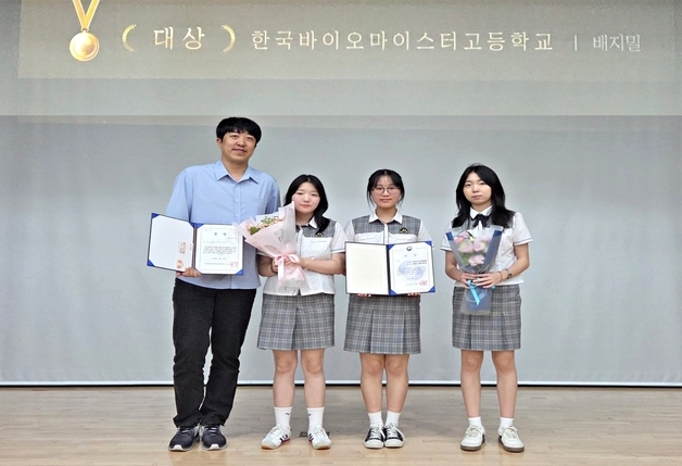 한국바이오마이스터고, 전국 고교생 바이오 기술경진대회 '대상'