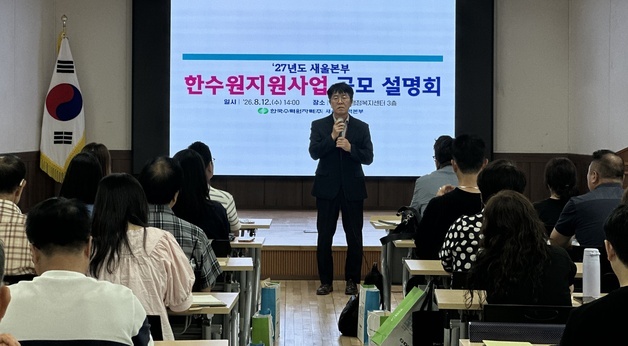 새울본부, 2027년 한수원 지원사업 설명회…'퍼실리테이터' 첫 도입
