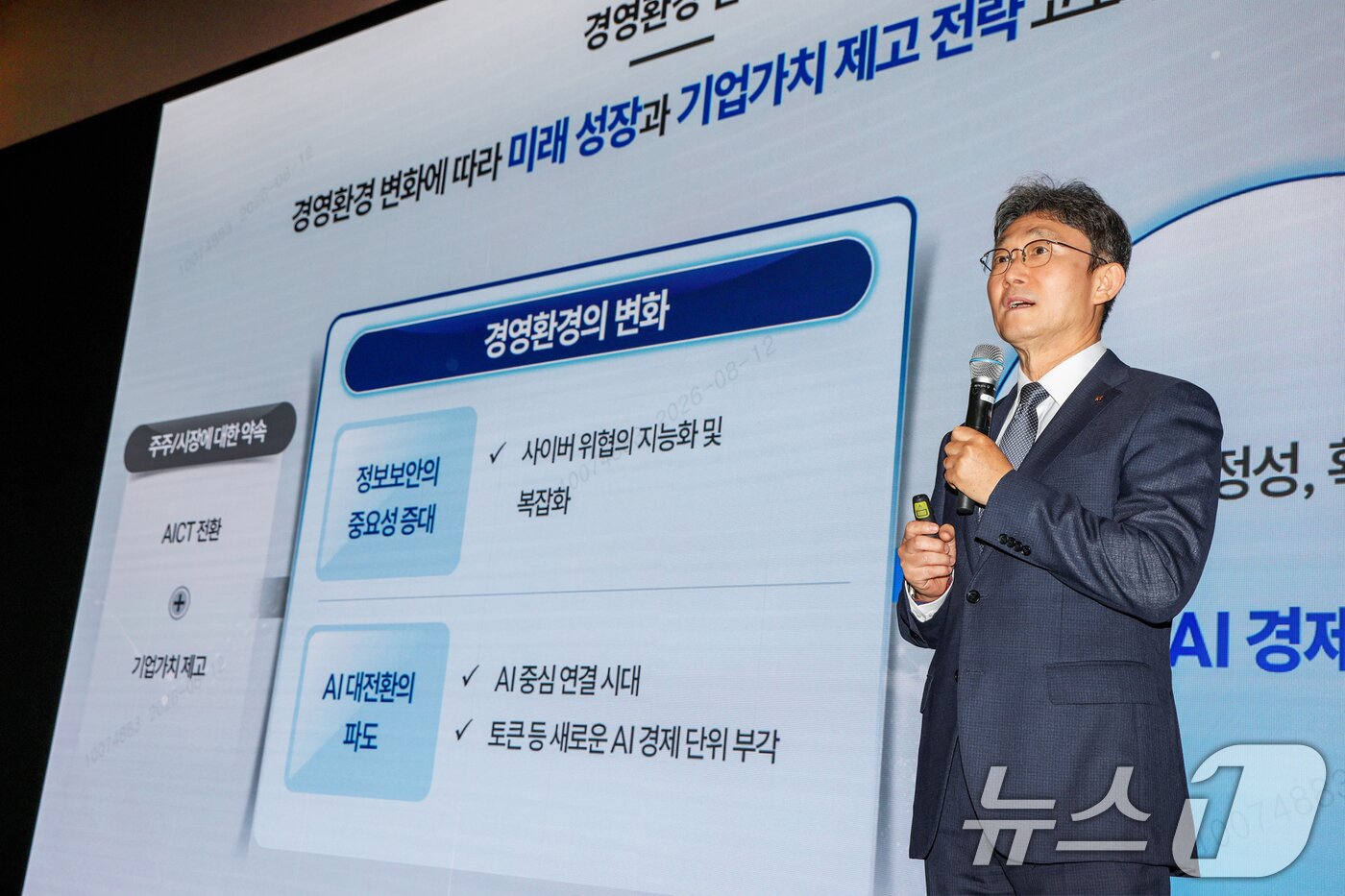 본문 이미지 - 박윤영 KT 대표가 12일 서울 여의도 콘래드호텔에서 열린 ‘2026 KT 코퍼레이트 데이(Corporate Day)’에서 KT의 경영 전략과 기업가치 제고 계획을 발표하고 있다. (KT 제공. 재판매 및 DB금지) 2026.8.12 ⓒ 뉴스1