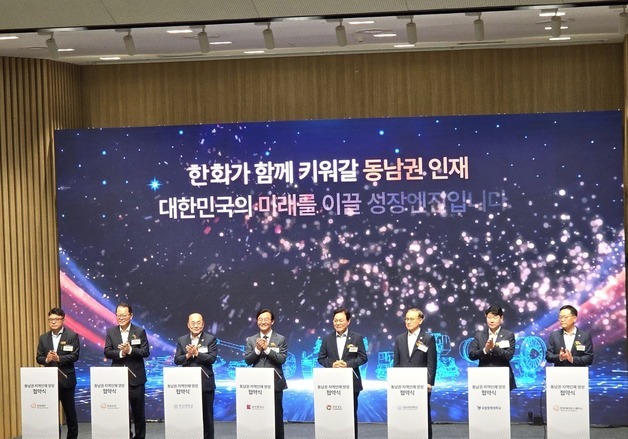 한화·동남권 3개 국립대 맞손…지역인재 양성해 채용까지